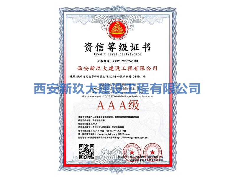 资信等级证书
