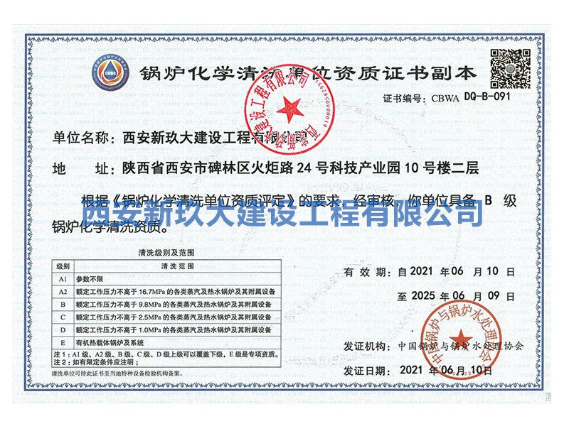 锅炉化学清洗单位资质