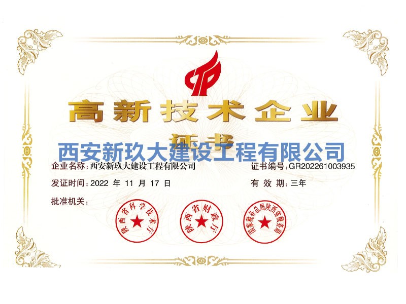 高新技术企业证书