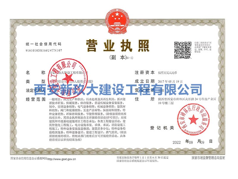 营业执照
