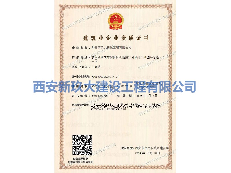 石油、消防、钢构二级资质