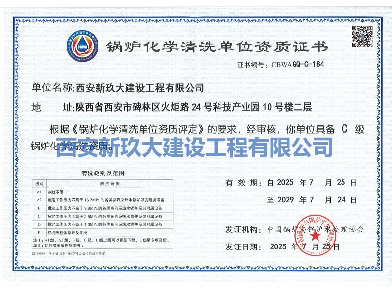 锅炉化学清洗单位资质